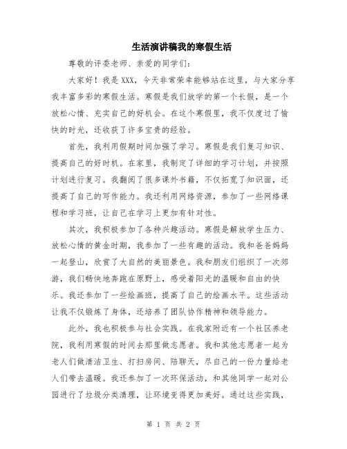 生活演讲稿我的寒假生活