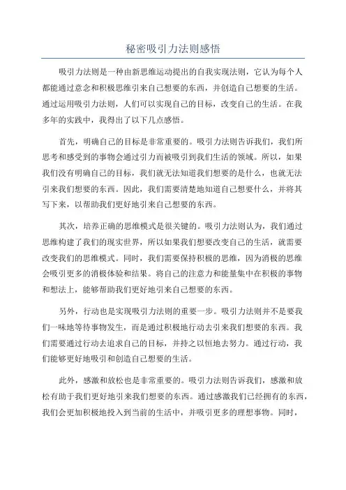 秘密吸引力法则感悟