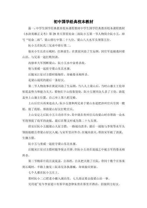 最新-初中国学经典校本教材 精品