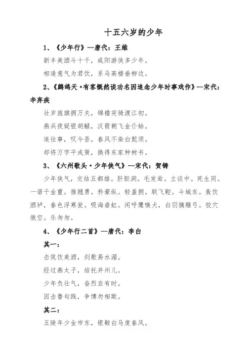 15岁少年 古诗