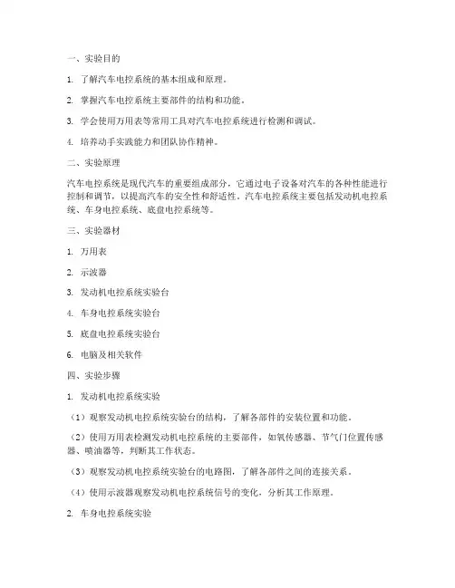 汽车电_控实验报告