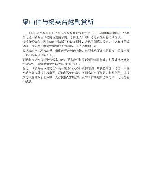 梁山伯与祝英台越剧赏析