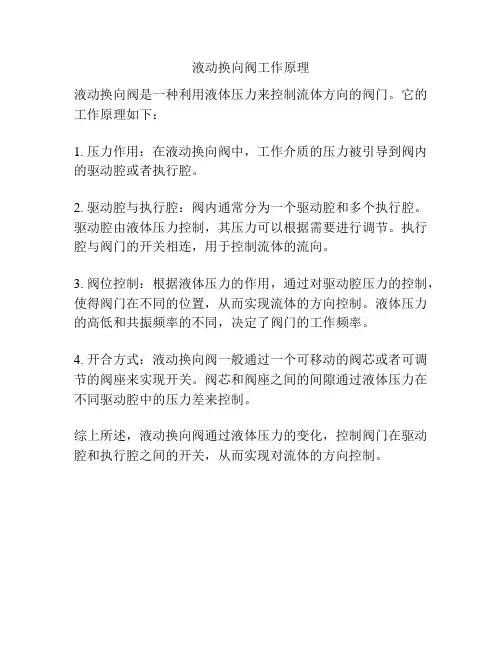 液动换向阀工作原理