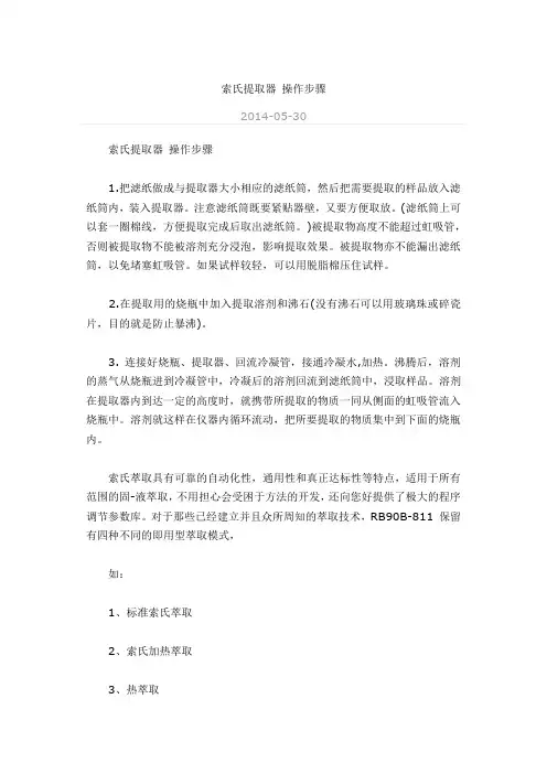 索氏提取器操作步骤