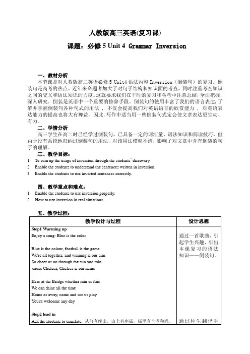 倒装句教案 公开课教学设计