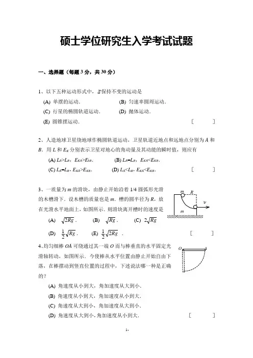 历年北京科技大学硕士学位研究生入学考试试题