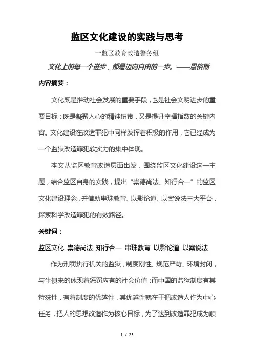 监区文化建设的实践与思考