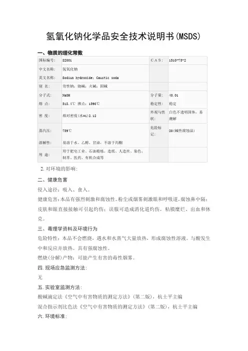 氢氧化钠
