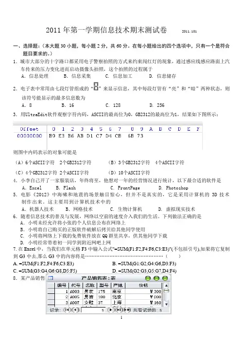 2011年第一学期信息技术期末测试卷