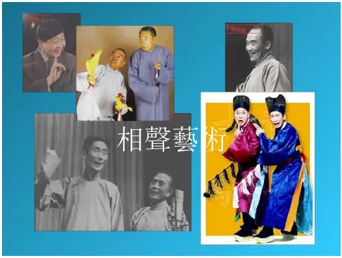 相声艺术的历史