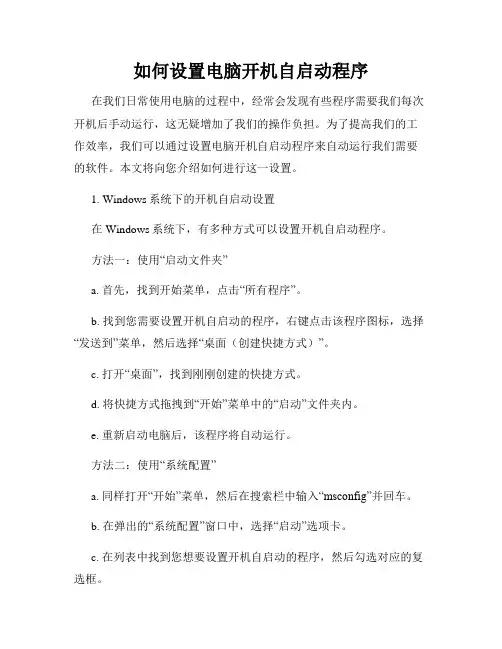 如何设置电脑开机自启动程序