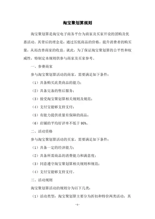 淘宝聚划算规则
