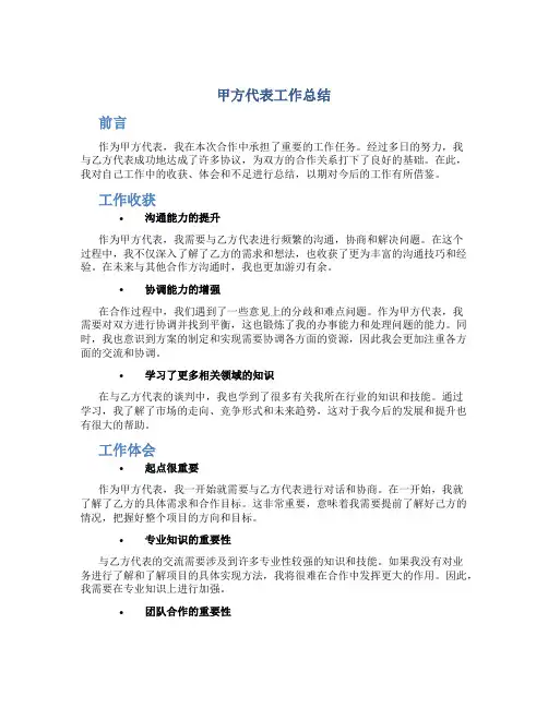 甲方代表工作总结