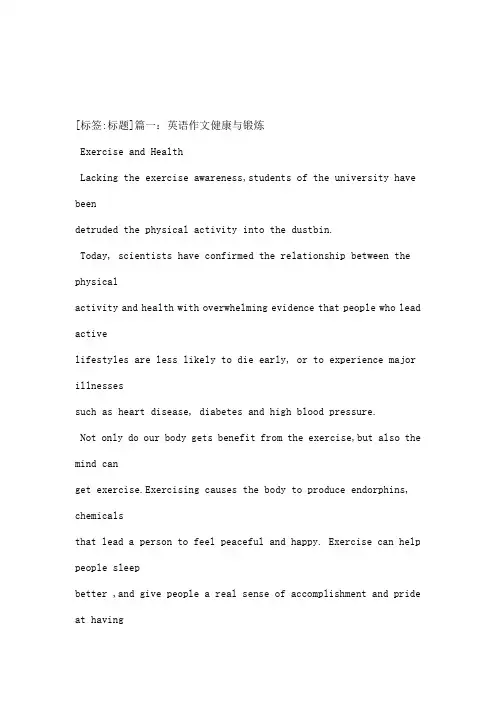 运动与健康的英语作文篇