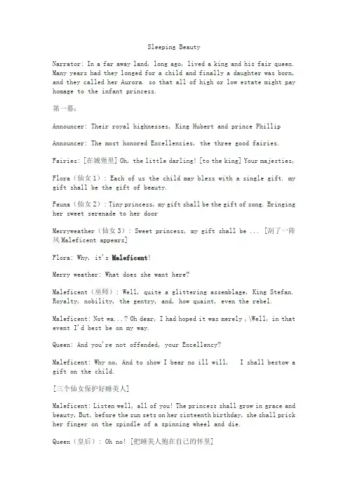 剧本：睡美人
