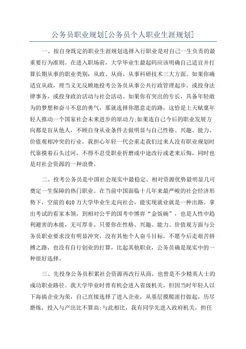 公务员职业规划[公务员个人职业生涯规划]