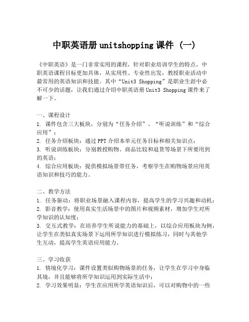 中职英语册unitshopping课件 (一)