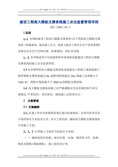 高大模板系统施工安全监督管理导则