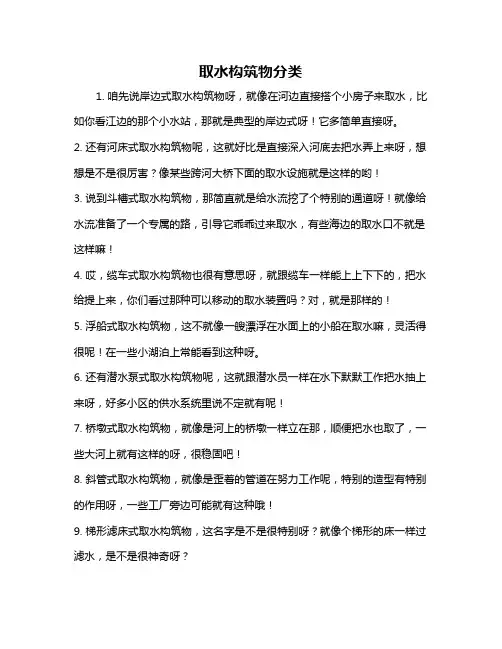 取水构筑物分类