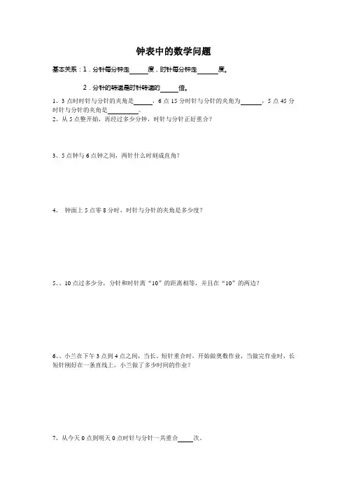 钟表中的数学问题