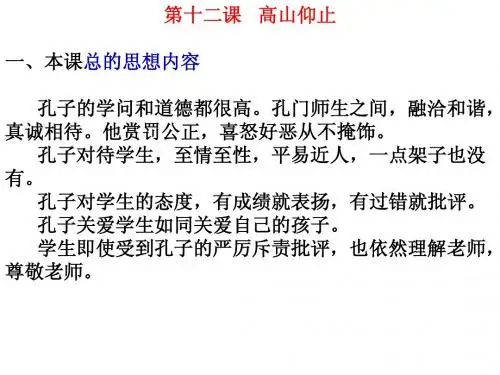 12高山仰止复习