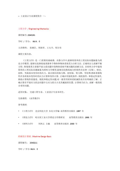 工业设计课程安排