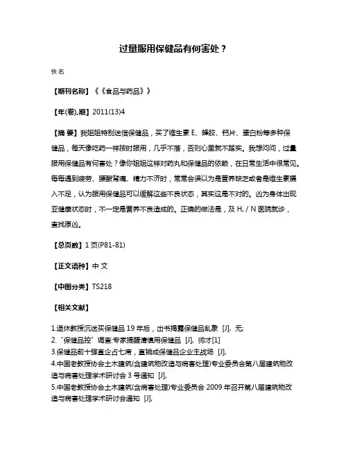 过量服用保健品有何害处？
