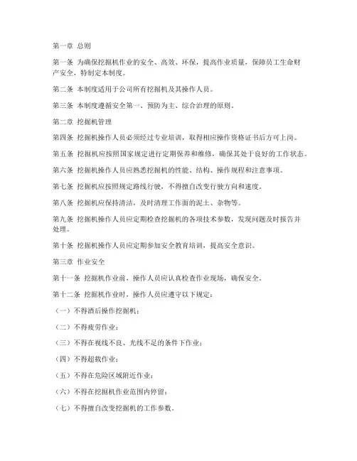 挖掘机使用日常管理制度
