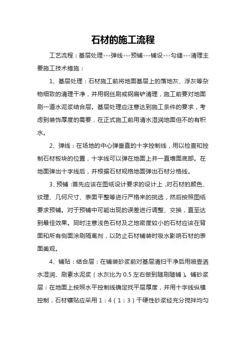 石材的施工流程
