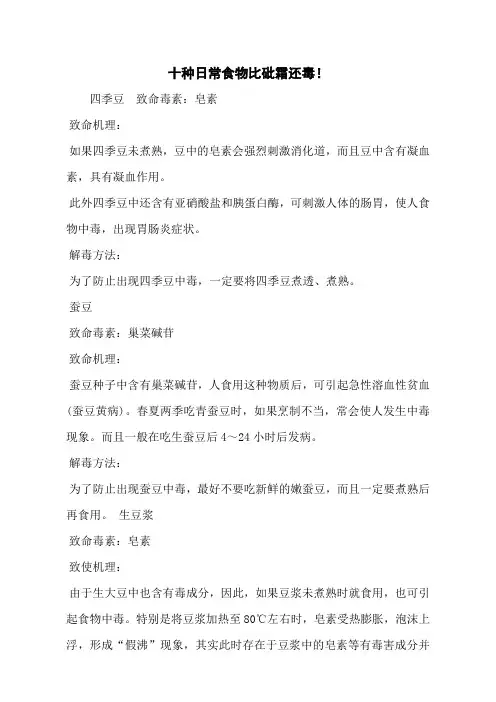 十种日常食物比砒霜还毒!