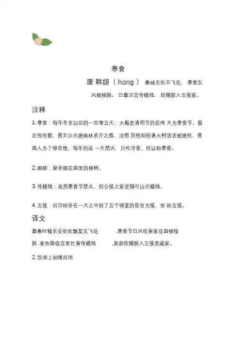五年级下册语文必背20首古诗词解析