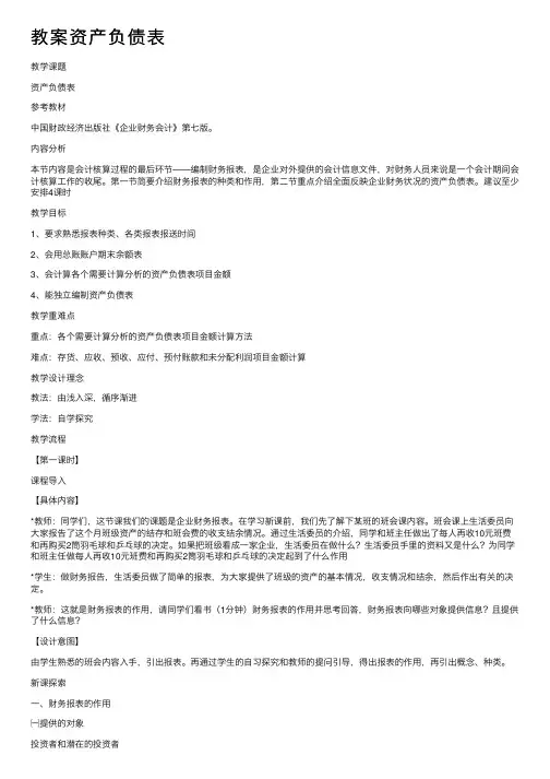 教案资产负债表