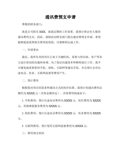 通讯费预支申请