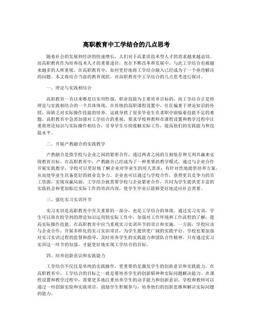 高职教育中工学结合的几点思考