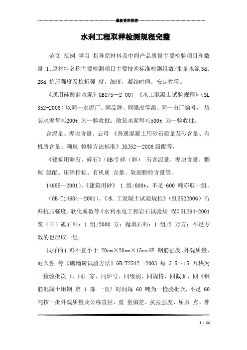 水利工程取样检测规程完整