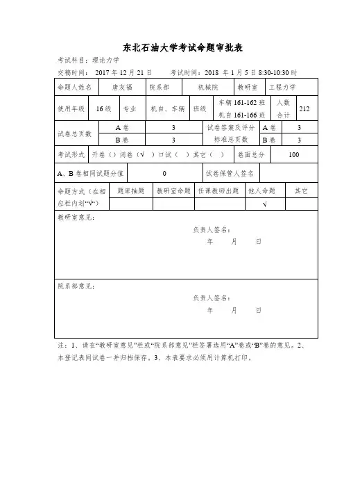 2017-2018(1、2)学期理论力学A卷及试题答案