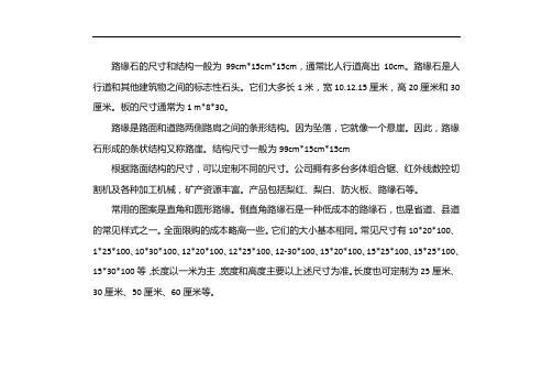路沿石规格