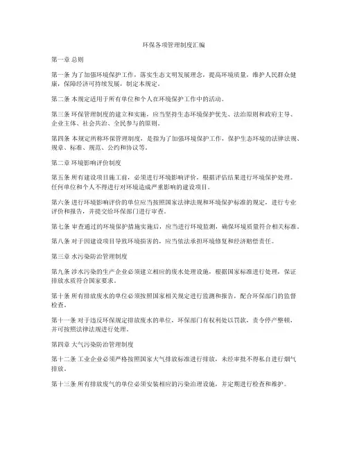 环保各项管理制度汇编
