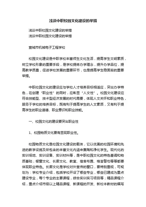 浅谈中职校园文化建设的举措