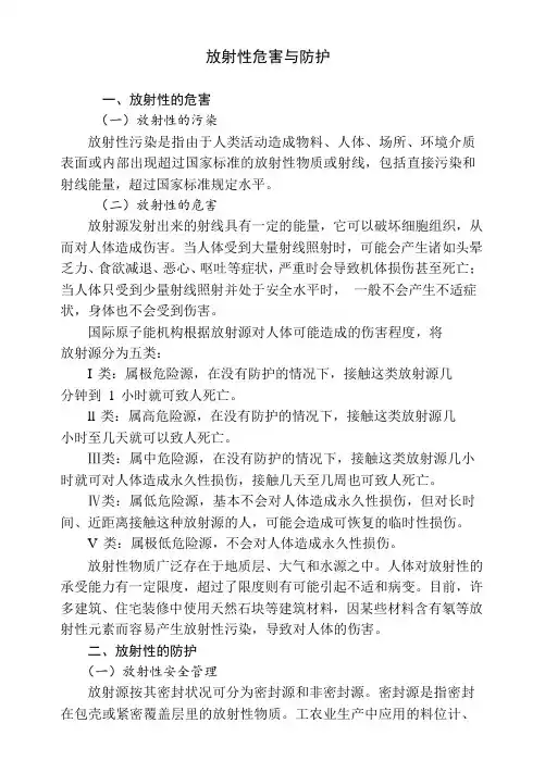 放射性危害与防护