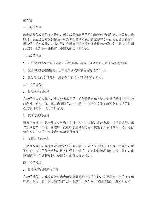 语文综合实践课教学反思(3篇)