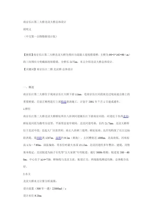 南京长江大桥
