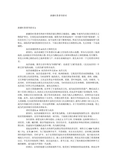 新疆吐鲁番导游词