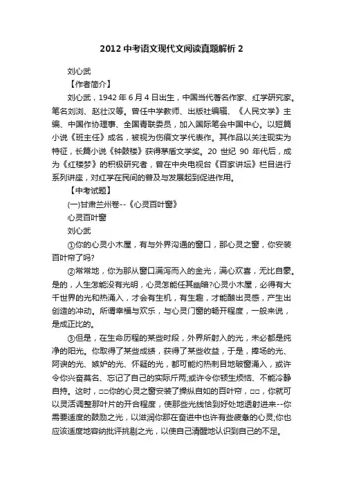 2012中考语文现代文阅读真题解析2