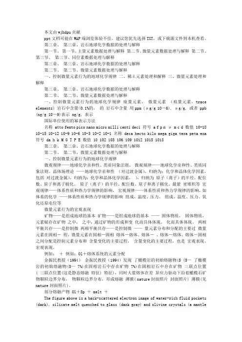 赵志丹岩石地球化学-REE处理