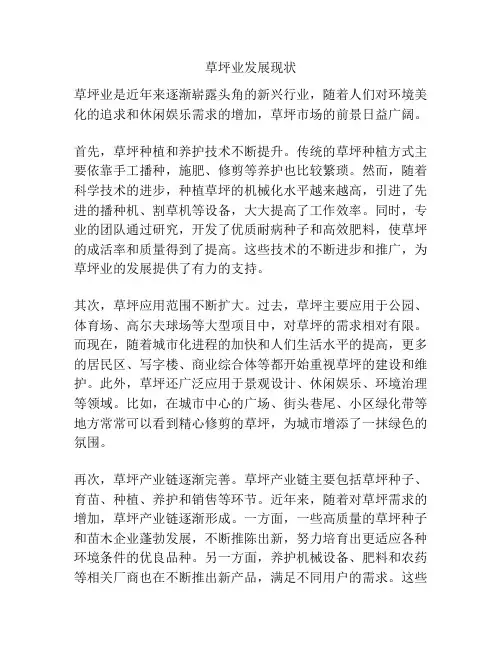 草坪业发展现状
