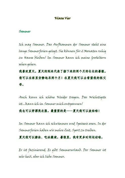 Meine liebste Jahreszeit德语作文 四季