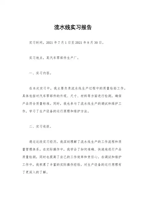 流水线实习报告