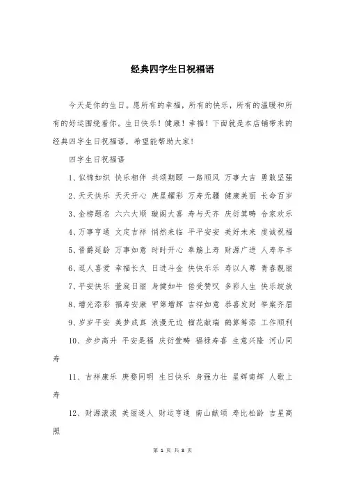 经典四字生日祝福语