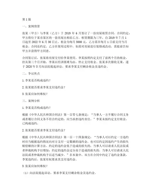 法律案例真题及答案(3篇)